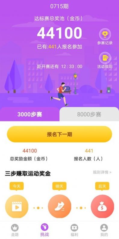 溜达走路app下载