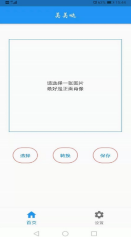 ai人像转换工具app下载