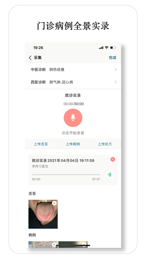 安卓医师宝appapp