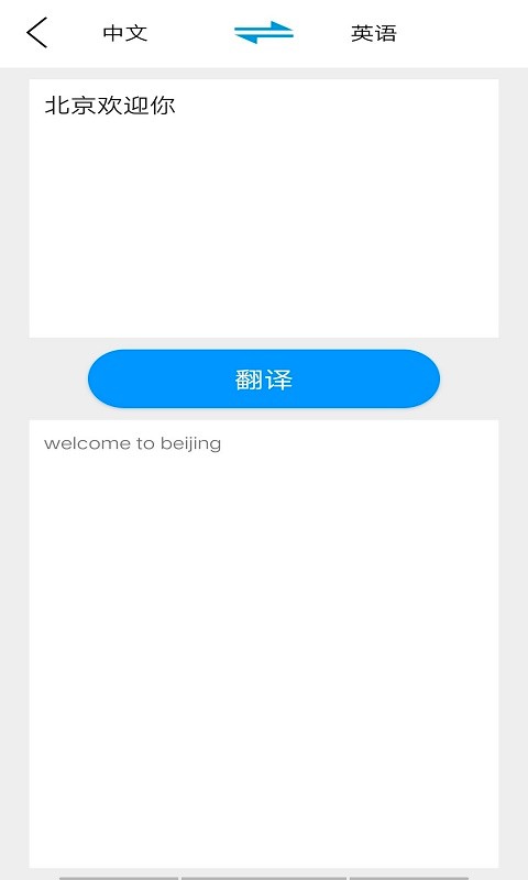 安卓贝贝翻译app