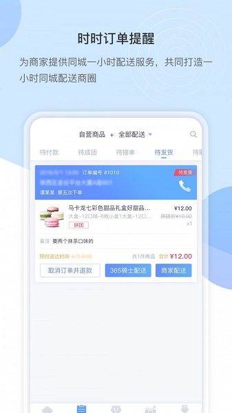 i邻淘商家app