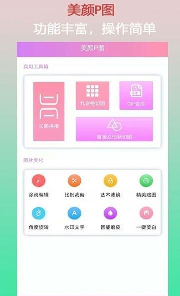 安卓口袋美颜p图安卓版app