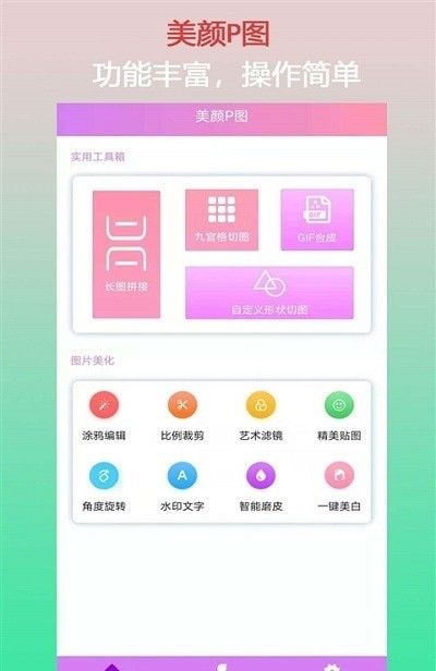 安卓口袋美颜p图appapp