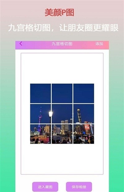 口袋美颜p图app