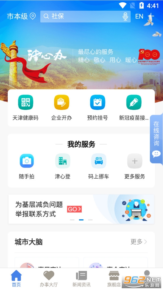 津心办app官方版