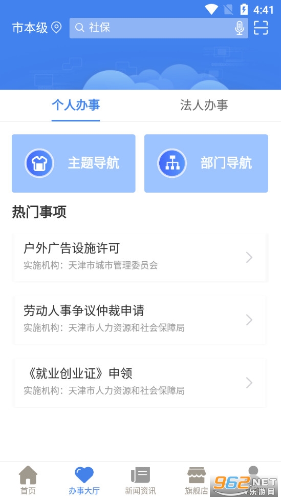 安卓津心办app官方版app