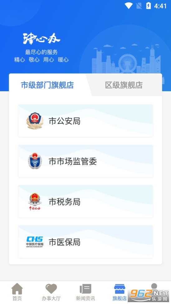 津心办app官方版下载