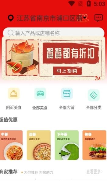 安卓餐餐打折app软件下载