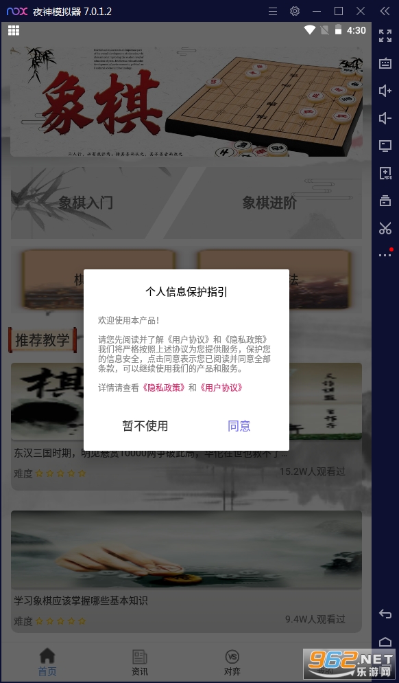 安卓牛牛象棋官方版app