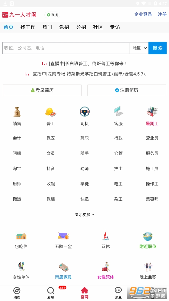 安卓九一人才网找工作赣州app