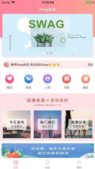 swag贝拉app下载