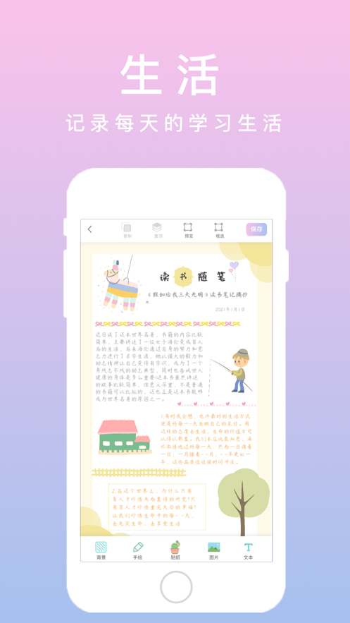 若柔手帐app下载