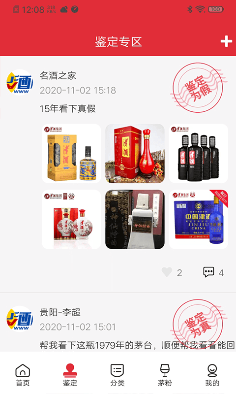 酒水行情网app下载