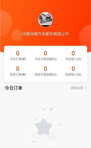 掌柜易货商家端app下载