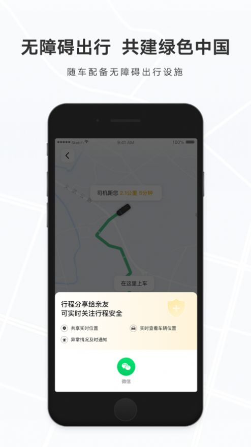 礼帽出行app下载