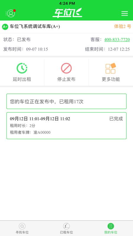 安卓车位飞-车位管理appapp