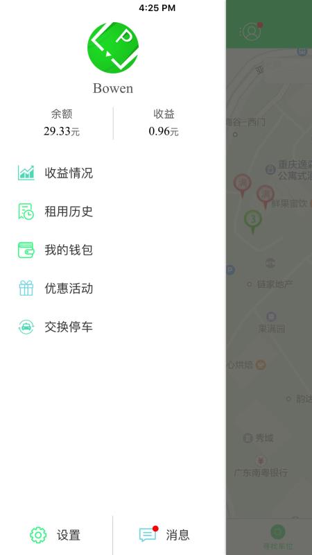 车位飞-车位管理app下载