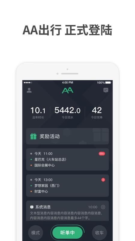 安卓aa出行司机端app