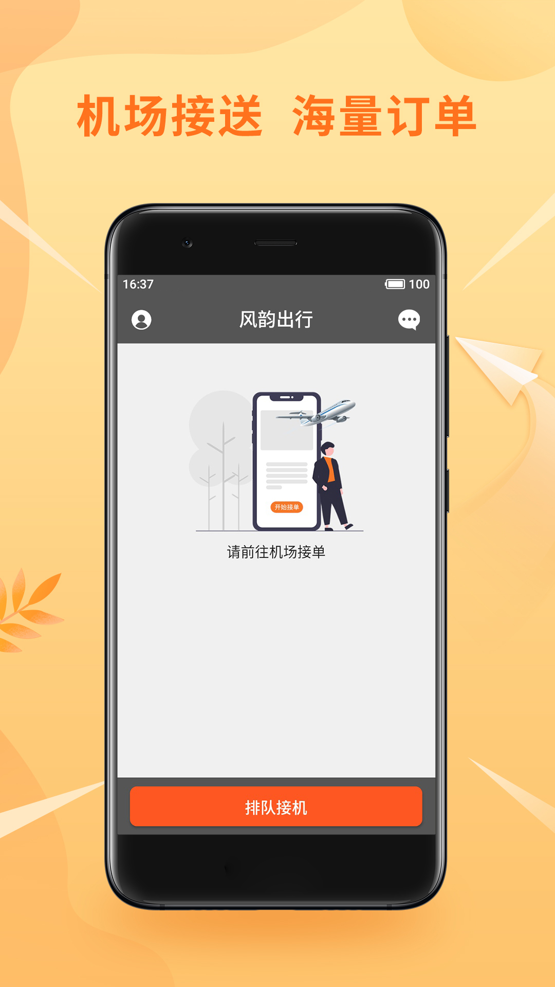 风韵优行司机app