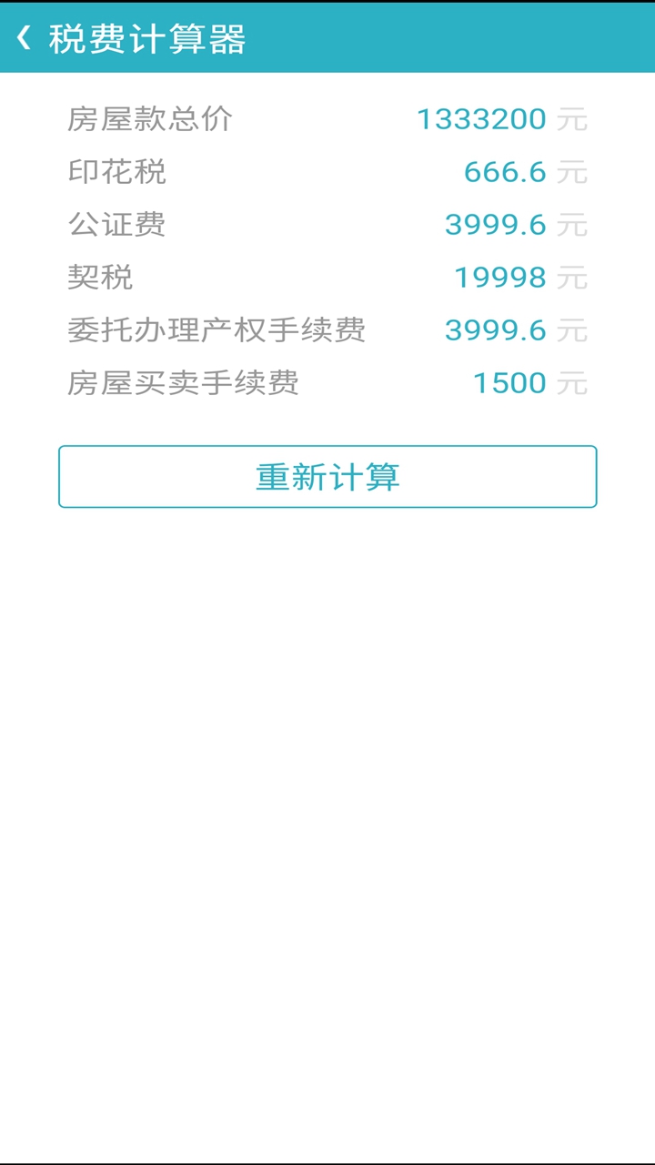 万能手机计算器app下载