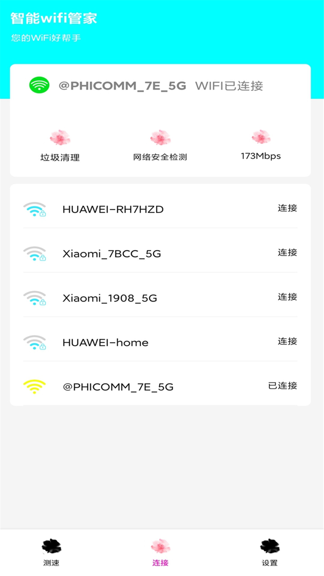 安卓家用wifi链接密码软件下载