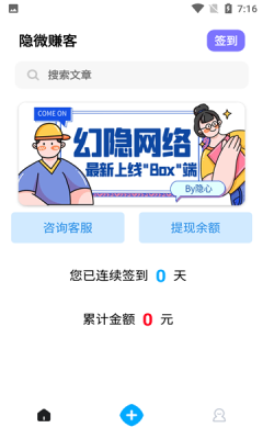 隐微赚app