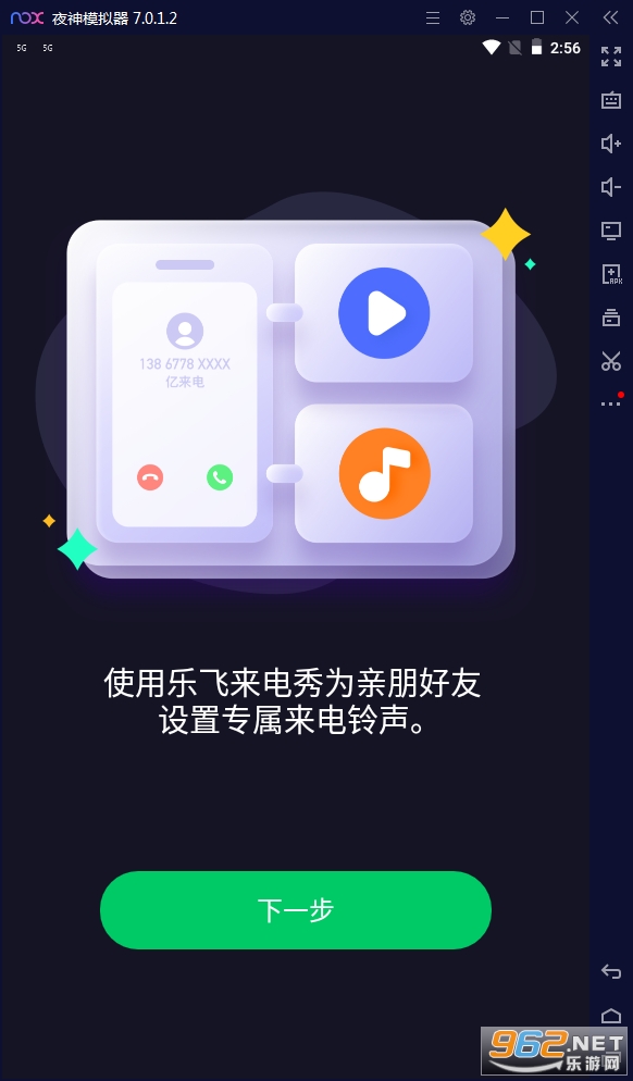 安卓乐飞来电秀安卓版app