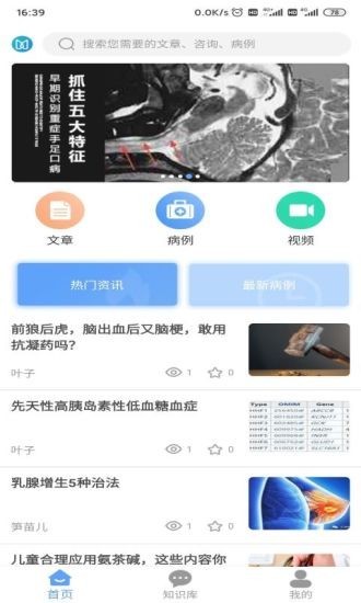 安卓医友盟app