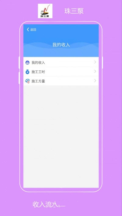 珠三泵app下载