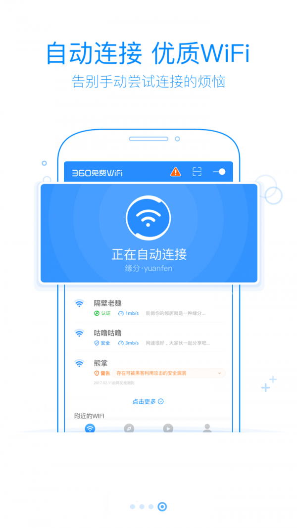 360免费wifi最新版下载