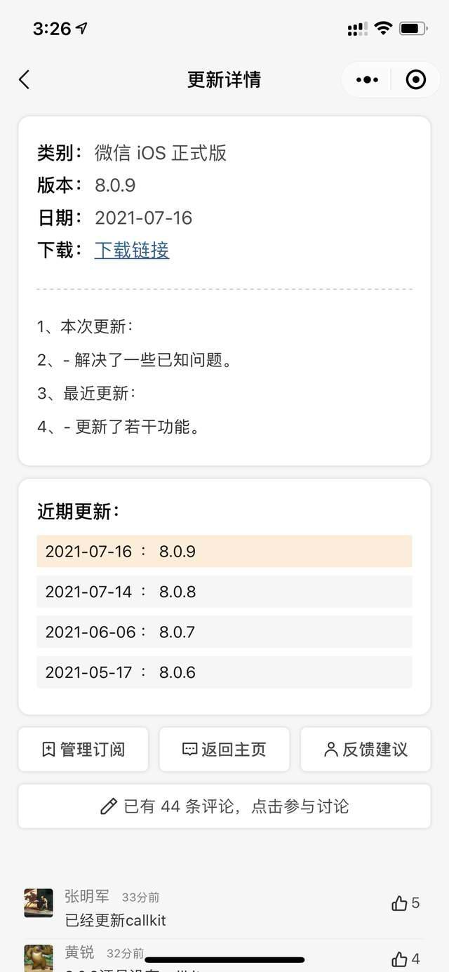 安卓微信8.0.9最新版软件下载