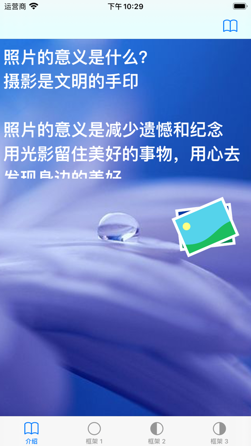 照片加框app下载