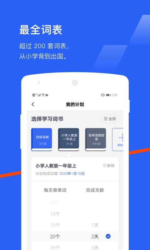 安卓百词斩免费版app