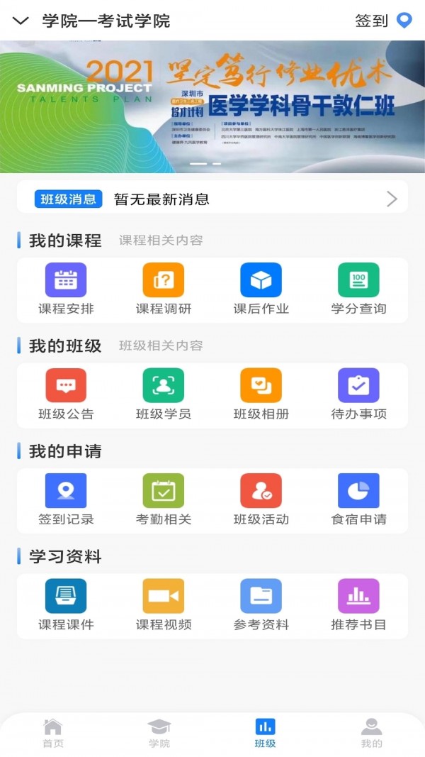 安卓myclass医学教育appapp