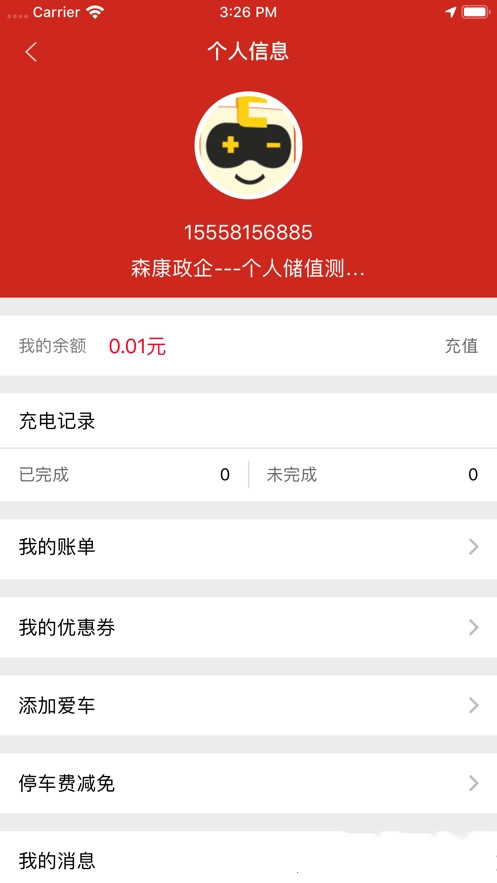 森康新能政企app