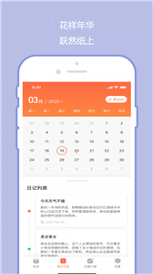 安卓橙子日记最新版app