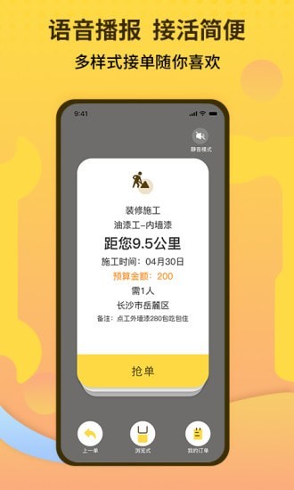 师傅联盟app下载