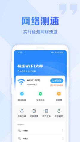 安卓畅连wifi大师软件下载