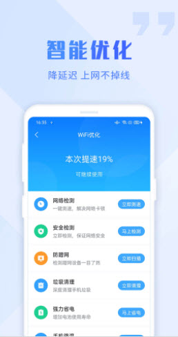 畅连wifi大师