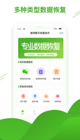 安卓维塔聊天恢复助手app