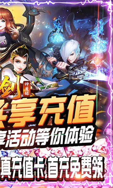 刀剑神魔录h5app下载