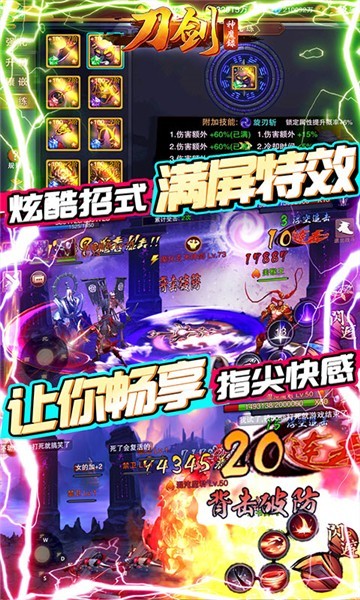 安卓刀剑神魔录h5app