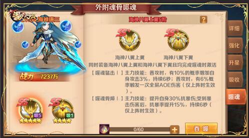 魂师实力再升级《新斗罗大陆》SS 外附魂骨介绍