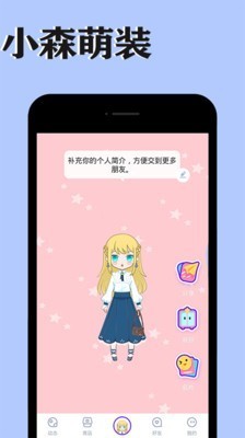 安卓小森萌装app