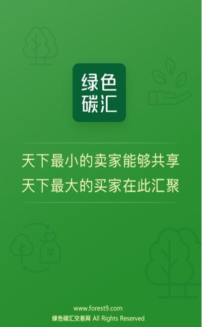 绿色碳汇交易app下载