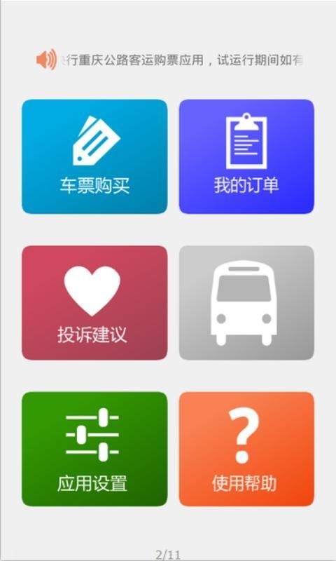 安卓渝快行appapp