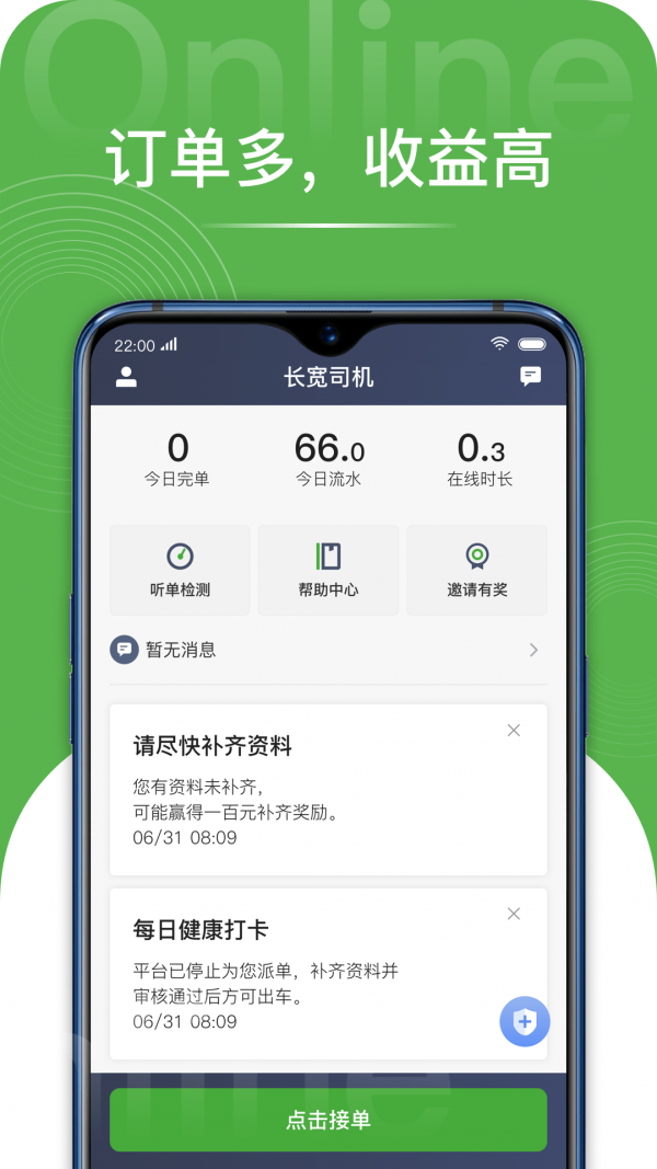 长宽司机app