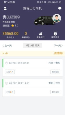 黔程出行司机app