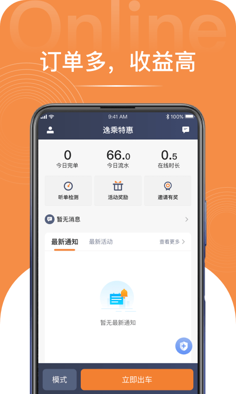 逸乘特惠app