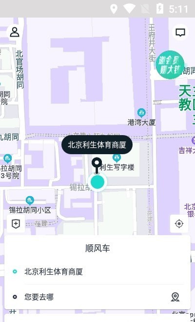 安卓跳跳出行app软件下载